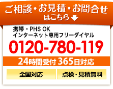 ご相談・お見積り・お問い合わせはこちら