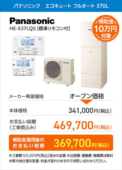 パナソニック エコキュート フルオート 370L