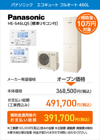 パナソニック エコキュート フルオート 460L