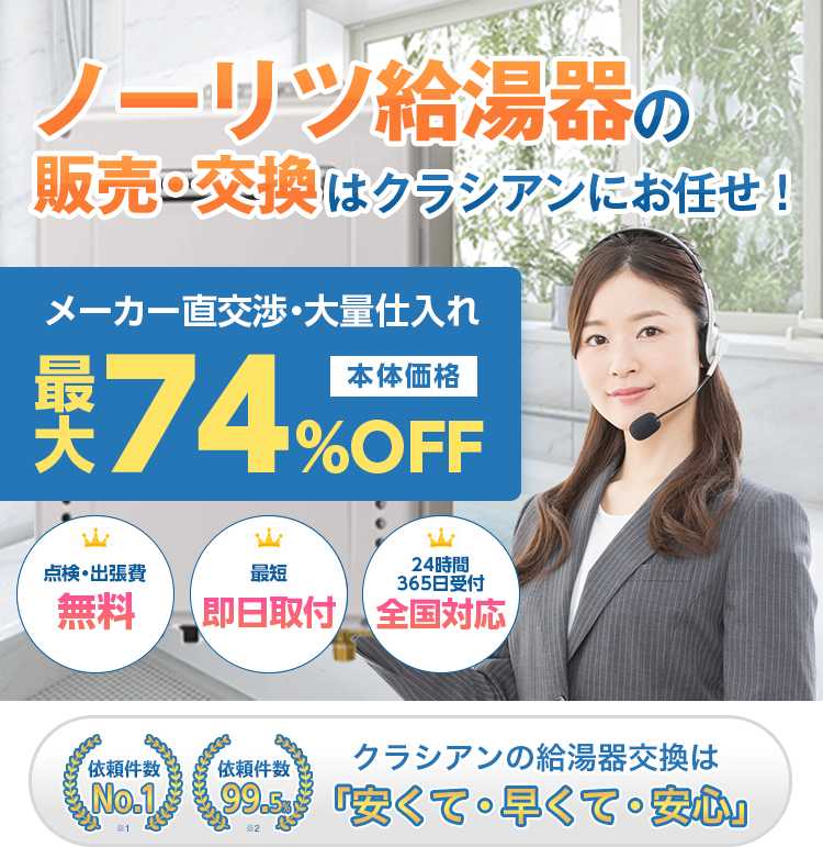 給湯器の販売・交換もくらし安心クラシアンにお任せ