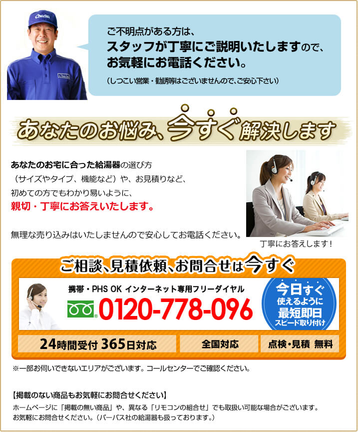 あなたの悩み、今すぐ解決します。