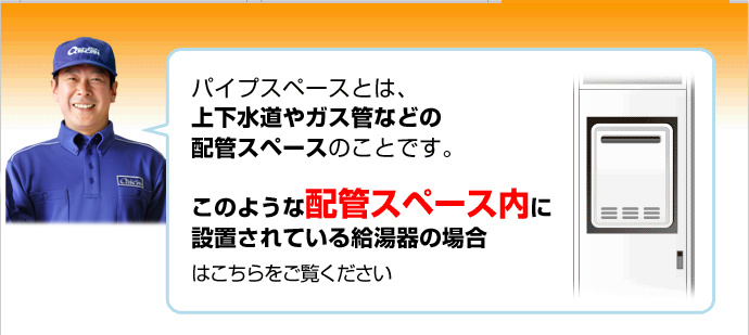 PSパイプスペース