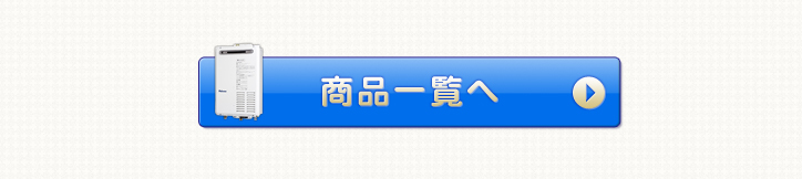 商品一覧へ