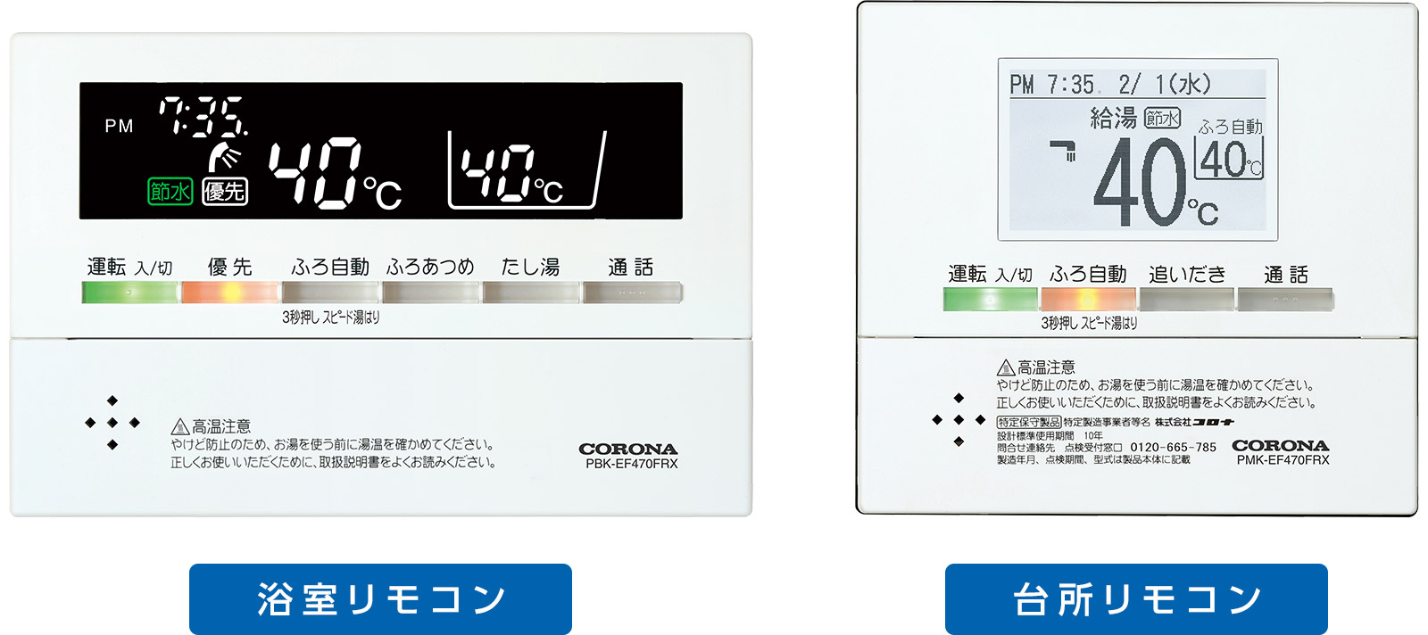 corona_controller_eg_frx_arx_interphone