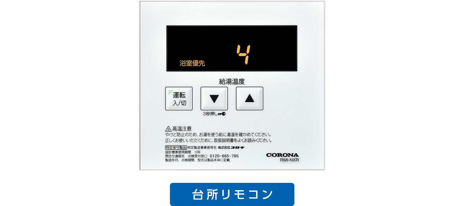 コロナ RBI-NX37R 浴室リモコン 2芯リモコンコード8ｍ付 1780580 サブリモコン CORONA - 5