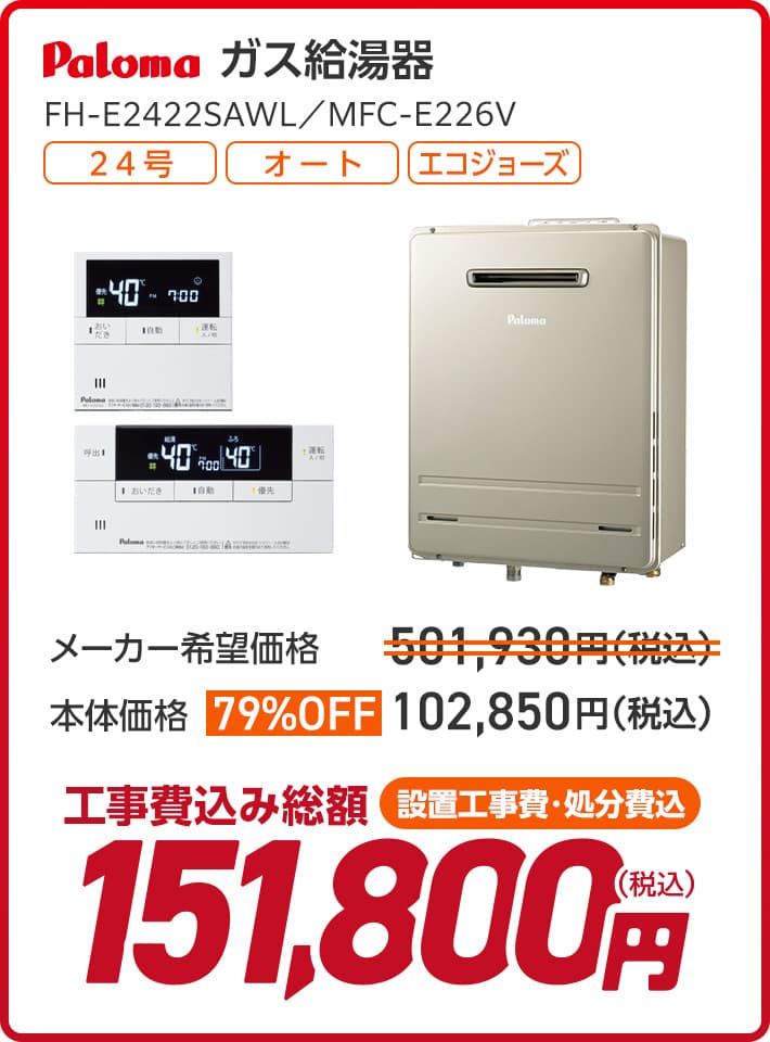 パロマ FH-E2422SAWL